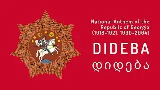 National Anthem of the Republic of Georgia (1918-1921, 1990-2004) - Dideba
