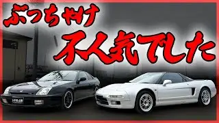 【復活】プレリュードが復活する？！その前に旧型を知っておこう！【HONDA】