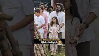 అల్లు అర్జున్ కూతురుతో దగ్గరుండి Allu Arjun Daughter & Ram Charan Visual At Grand Mother No More |AC