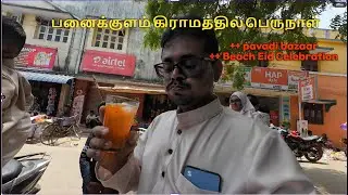 How i Celebrate Eid UL Fitr in Panaikulam Village 2024 | Pavadi bazaar | Eid Village Vlog