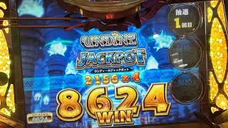 【フォーチュントリニティ4】 ウンディーネジャックポット 8624枚