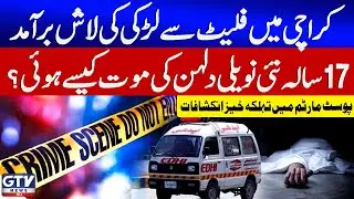 Heartbreaking Incident in Karachi | Girl's Body Found in flat | Breaking News