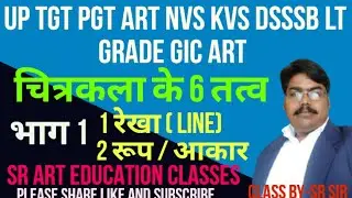 Elements of Art , कला के 6 तत्व #चित्रकला के 6 तत्व#Fundamental of arts#tgt#pgt#art#viral#video#कला