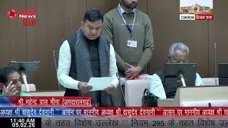 Jamwaramgarh MLA Mahendra Pal Meena Raises Local Constituency Issues | Rajasthan Assembly