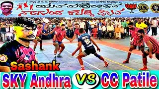 SKY Andhra v/s LV Sports Club Naragunda Full High Voltage Match in Naragunda Kabaddi vaibhav