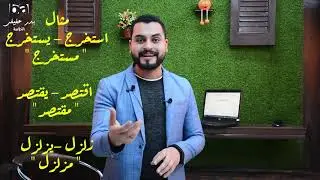 الخلاصة | النحو | اسم المفعول في 7 دقائق |  أ. بدر عفيفي