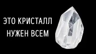 ГОРНЫЙ ХРУСТАЛЬ ДЛЯ ВСЕХ В 2026 ГОДУ