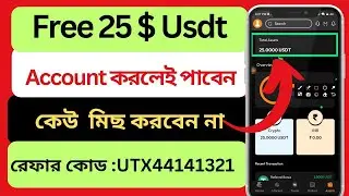 Free 25$ Usdt || Account করলেই পাবেন || কেউ মিছ করবেন না || Saiful official tech