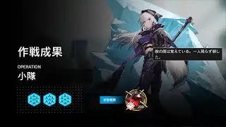 [Arknights] Paradox Simulation - Frostleaf