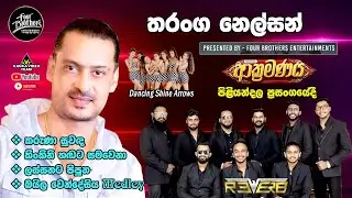 Tharanga Nelson with REVERB Piliyandala 2025 | තරංග නෙල්සන් පිළියන්දල 