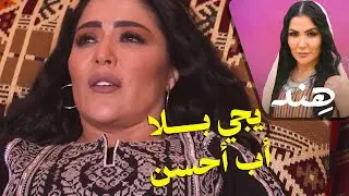 يجي بلا أب أحسن #هند