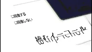【撓むイーコール】たわ - み　3日目