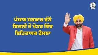 Punjab government creates history by purchasing private power plant.