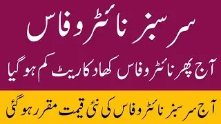 Today Sarsabz Nitrophas New Price Update | Nitrophas Latest Rate Today | Nitro Phas Khad Ka Rate
