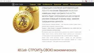 Подробный обзор международной компании AdsCash !1