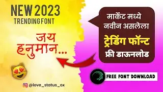 New Trending Font Download | Marathi Font Download For Alight motion  | Free Font 2023