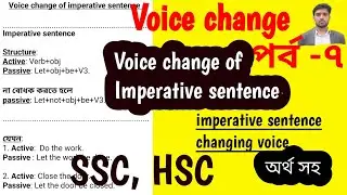 Voice change of imperative sentence| Imperative sentence changing voice SSC, HSC with very easy