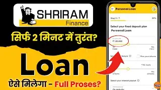 Shriram Finance Personal Loan 2026 - shriram finance se loan kaise len