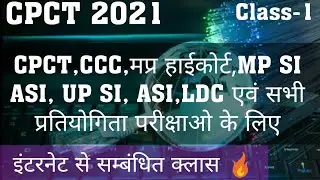 Cpct exam 2021|| Internet related most important question || Class 1