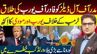 Trump’s Reaction on Mother of all Deals | EU India Free Trade Agreement | Ajmal Jami Vlog