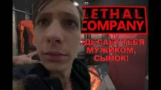 (почти) 7 минут идеально вырезанных клипов по Lethal Company