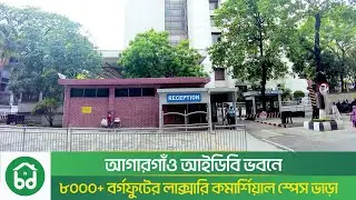 Luxury Commercial Space for Rent in IDB Bhaban Agargaon | Modern Office Space Rent in Dhaka