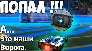 Первый Гол и Уже в свои Ворота (Rocket League) + Video play