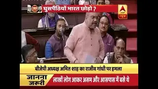 Those Left Out From Assam NRC Draft Are Infiltrators: Shah | ABP News