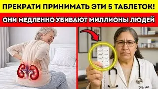 Нефролог предупреждает эти 5 таблеток медленно разрушают почки