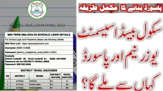 How to make a username and password for PEC assessment papers 2nd term 2024 | PEC Username password