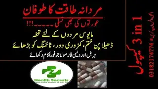 male Sexual Problem| Sex issues | erectile dysfunction | HEALTH SECRETS| 0318-2174774