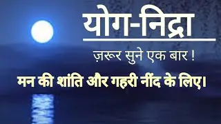 Sleep meditation |  Hindi Guided Meditation | Yog Nidra For Relaxation In Hindi