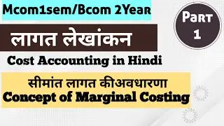 Concept Of Marginal Costing/PV Ratio   Marginal Costing in hindi for bcom/mcom!  सीमांत लागत!