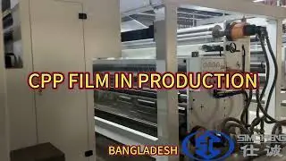 Пусконаладка линии экструзии пленки CPP Симчэн / starting-up & adjustment Simcheng CPP Film Line