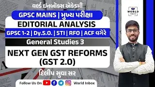 Next Gen GST Reforms (GST 2.0) | GPSC Mains Editorial Analysis | By Dilip Suva Sir | World Inbox