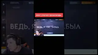 Кент спалил промокоды😳 - Standoff 2 #kefirka