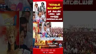 aadhavarjuna | tvkvijay | tvkprotest | tnpolitics