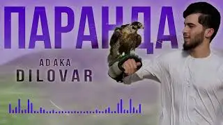 AD AKA DILOVAR - ПАРАНДА (2025)