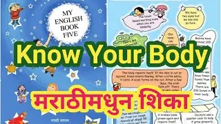 know your body std 5 l know your body class 5 l know your body in marathi