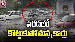 Cars Washed Due To Heavy Rain In Kamareddy Nakkavagu | V6 News
