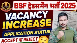 BSF Tradesmen Recruitment 2025 BSF Tradesmen Vacancy increase 2025 BSF Accept Rejecte 2025
