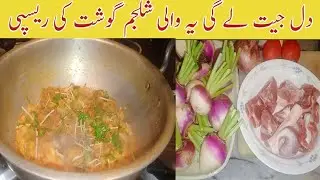 Shaljam Ghost Recipe Tahir Hashmi Cooking Channel شلجم گوشت ریسپی ghost shaljam banane ka tarika