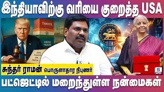அசுர வளர்ச்சியில் இந்திய பொருளாதாரம் - திகைக்கும் எதிரி நாடுகள் | India Budget 2026