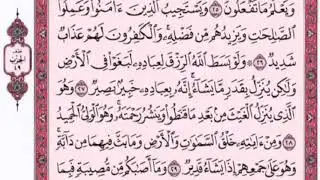 تكرار الوجه الرابع من سورة الشورى كل آية ٣مرات للشيخ فارس