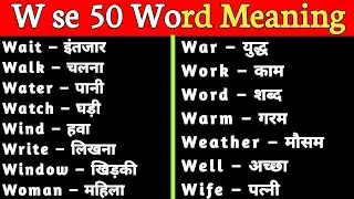 W Se Word Meaning English To Hindi- W Word Meaning in English ,W Se Word Meaning, Kaushal institute
