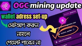OGC Mining Wallet Address Set Up |  OGC Mining Important Update 2024 | OGC Token Withdrawal Update