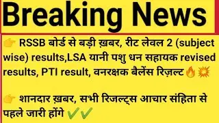 Pti Reet Level 2 Lsa Forest guard Waiting Results| Pti Bharti 2022 Waiting Results