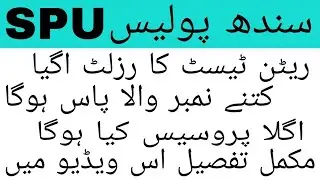 Sindh Police SPU | Written test | Result Announced | 2023
