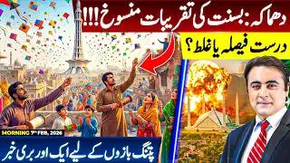 Basant celebrations CANCELLED | Right or wrong DECISION? | Another BAD News for KITE FLYERS