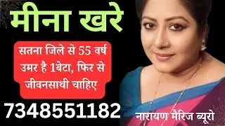 खट्टी मिठी जिंदगी जीना चाहते है || DN SIR, संभव कीजिए || second time shadi, नारायण मैरिज ब्यूरो कॉल